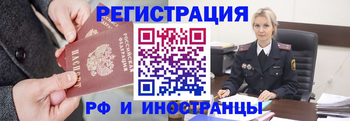 регистрация в Краснокаменске
