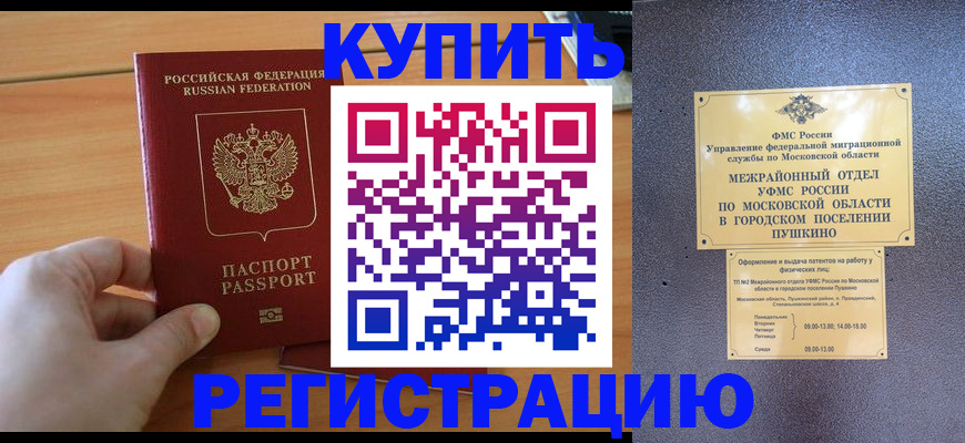 миграционный учет в Краснокаменске