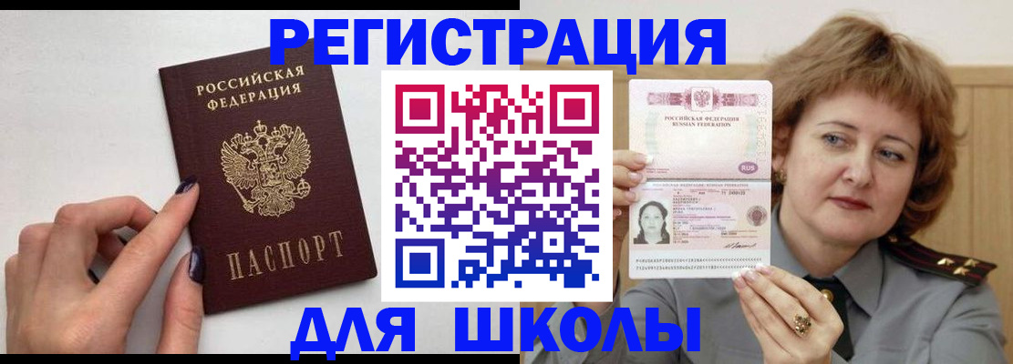 прописка регистрация в Краснокаменске