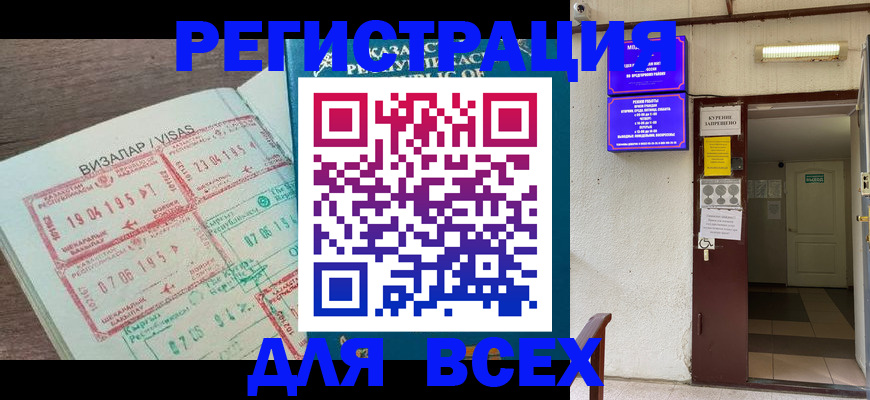 прописка в Краснокаменске