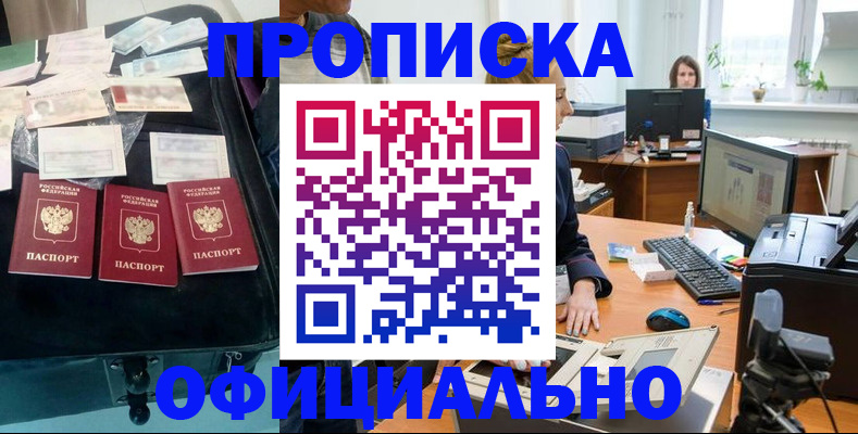 регистрация в Краснокаменске